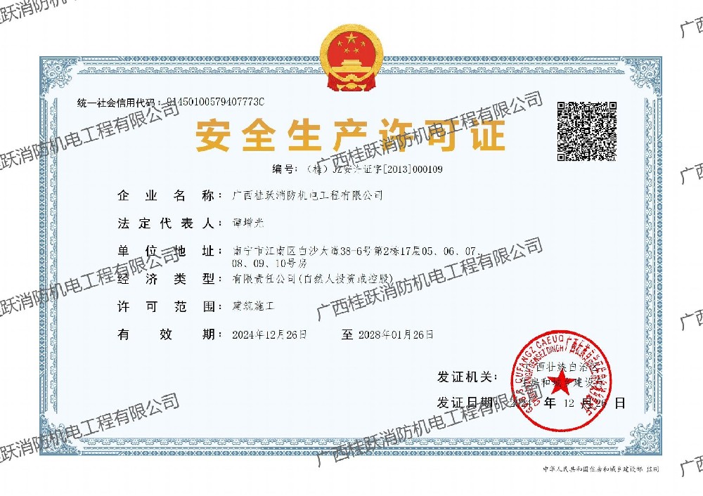 安全生产许可证