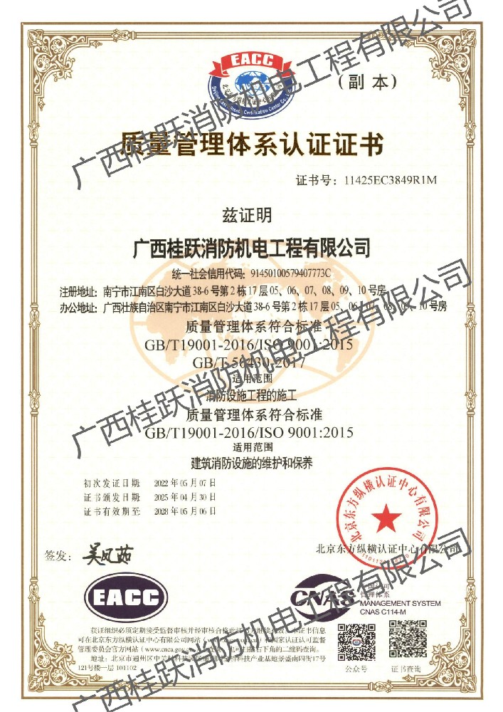 质量、环境、职业健康安全管理体系认证证书