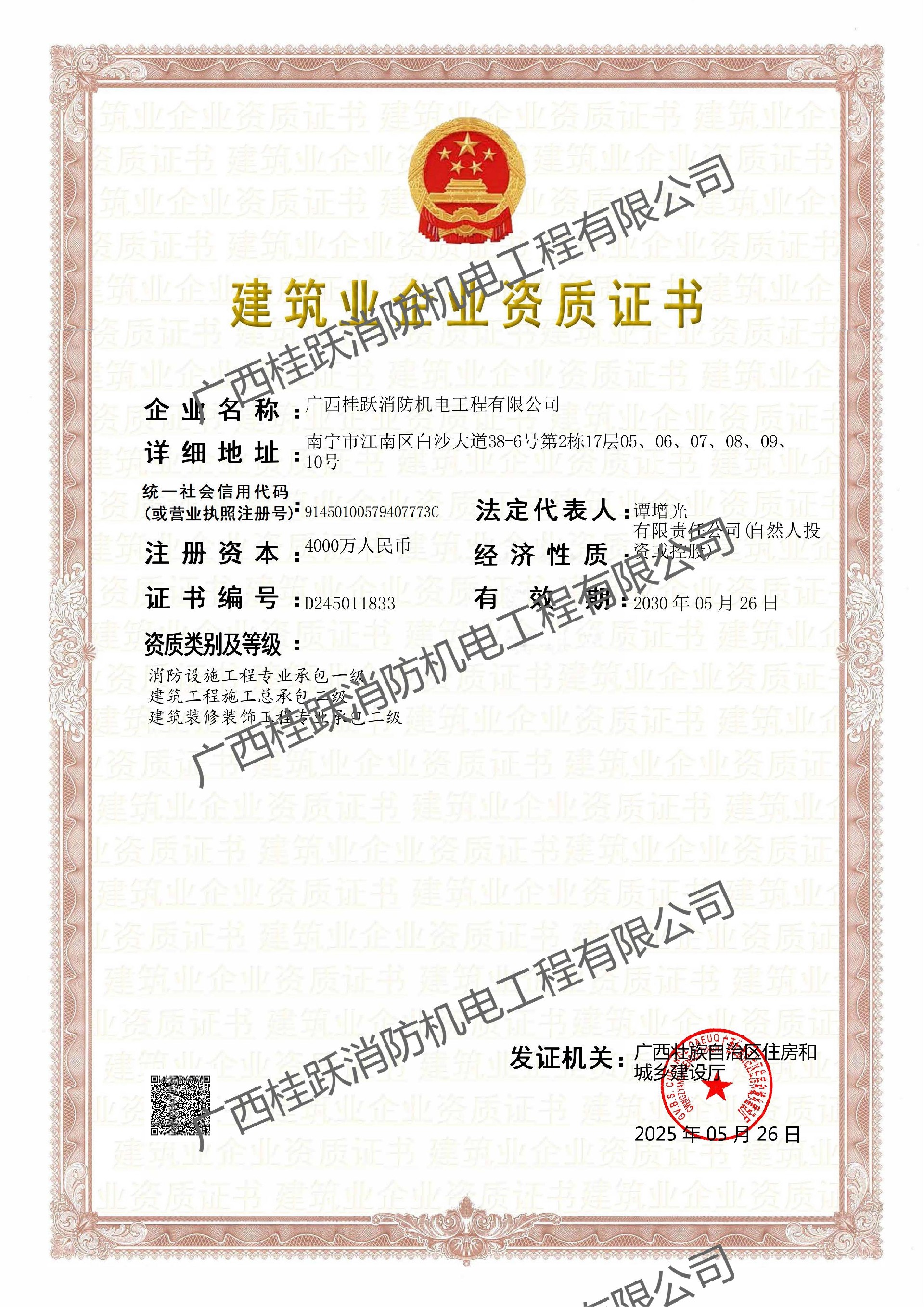 资质证书2025.05.26.jpg