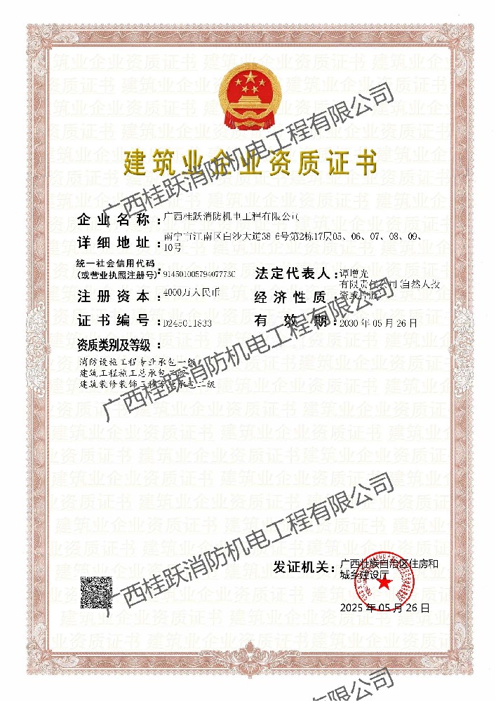 建筑业企业资质证书