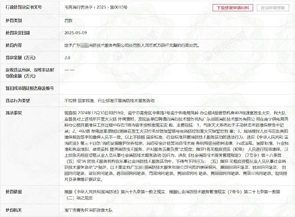 不按照国家标准、行业标准开展消防技术服务活动