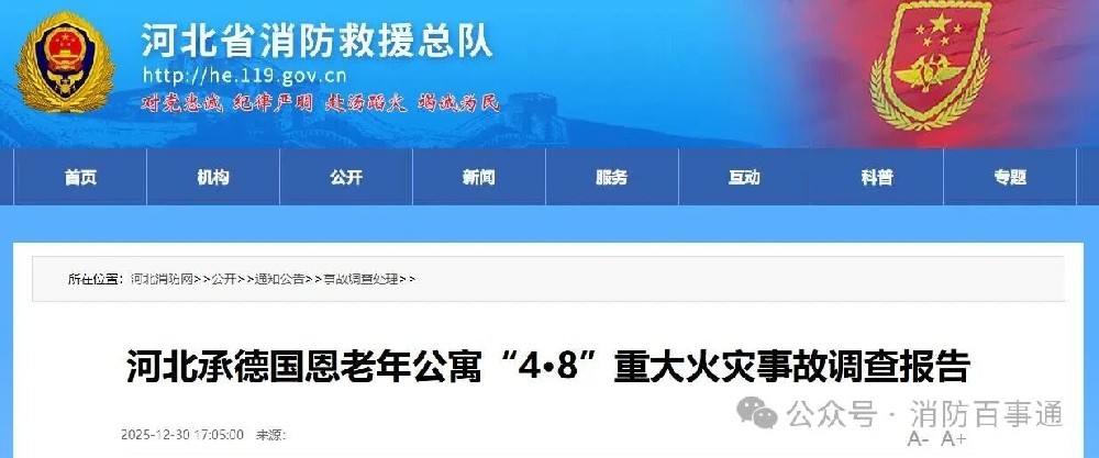 火灾致20死！消防控制室无人值班、无一消证伪造印章承接消防维保工程……