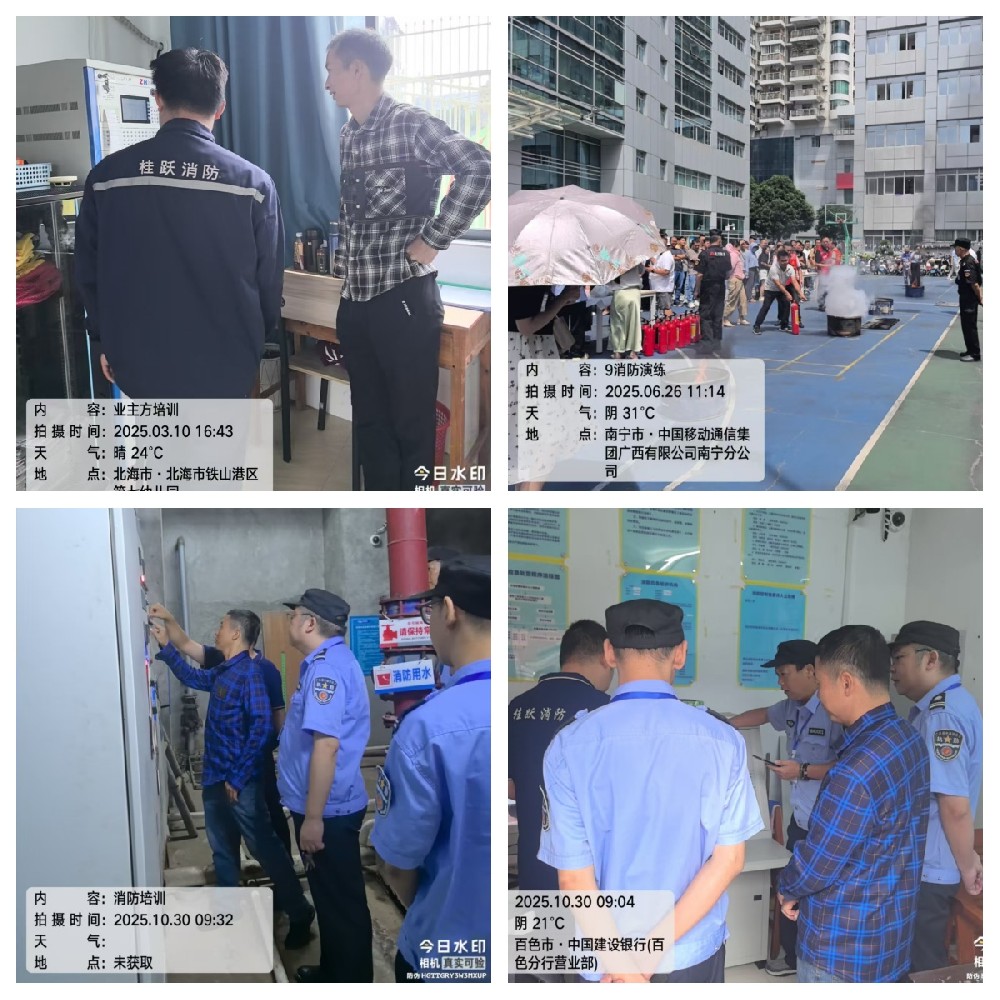 业主培训、消防演练