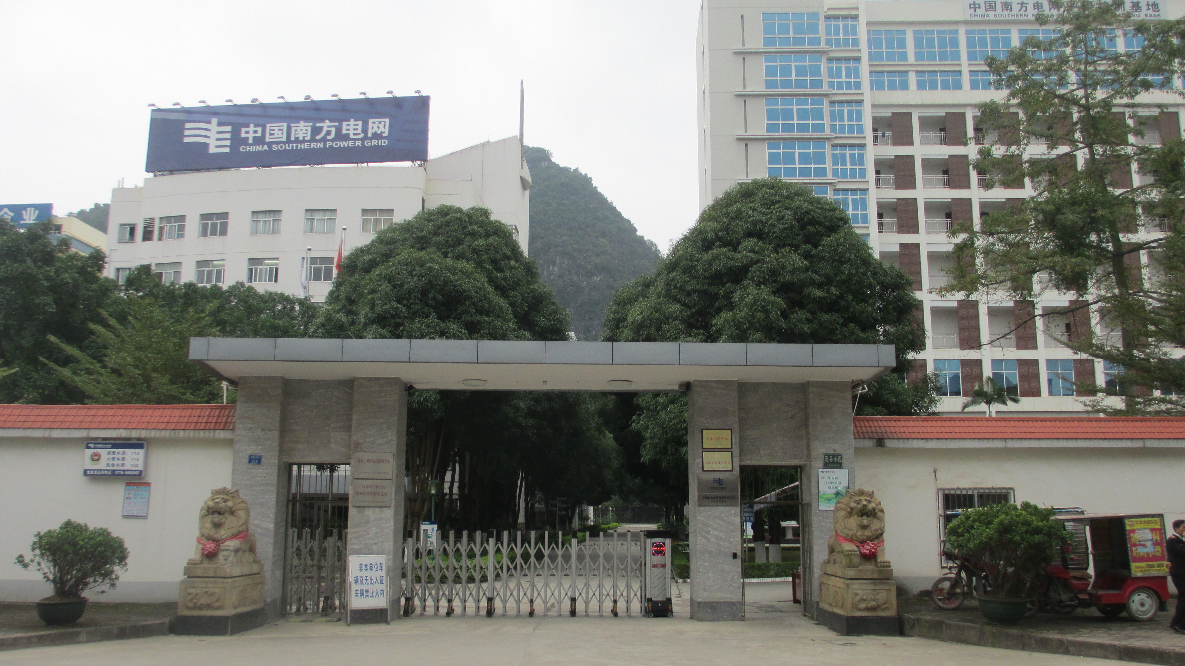 中国南方电网南宁分公司