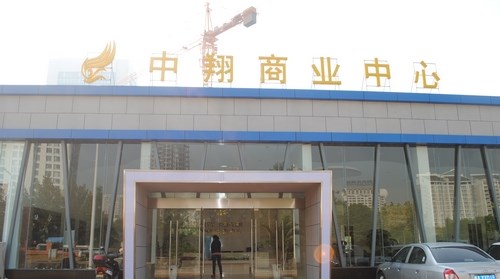 北海市中翔置业有限公司