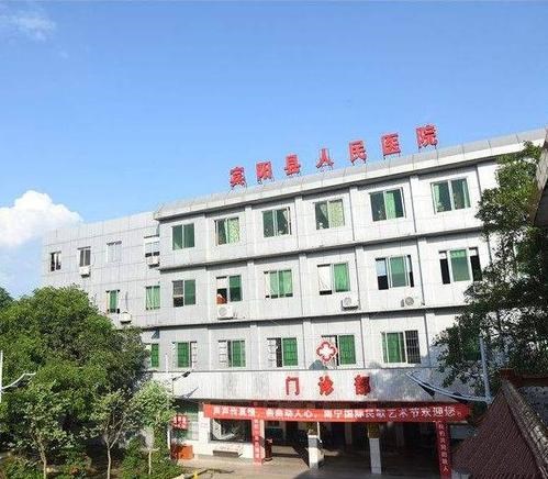  宾阳县人民医院  