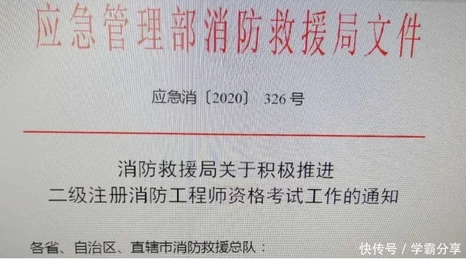 二级注册消防工程师考试终于有消息了！消防救援局发文